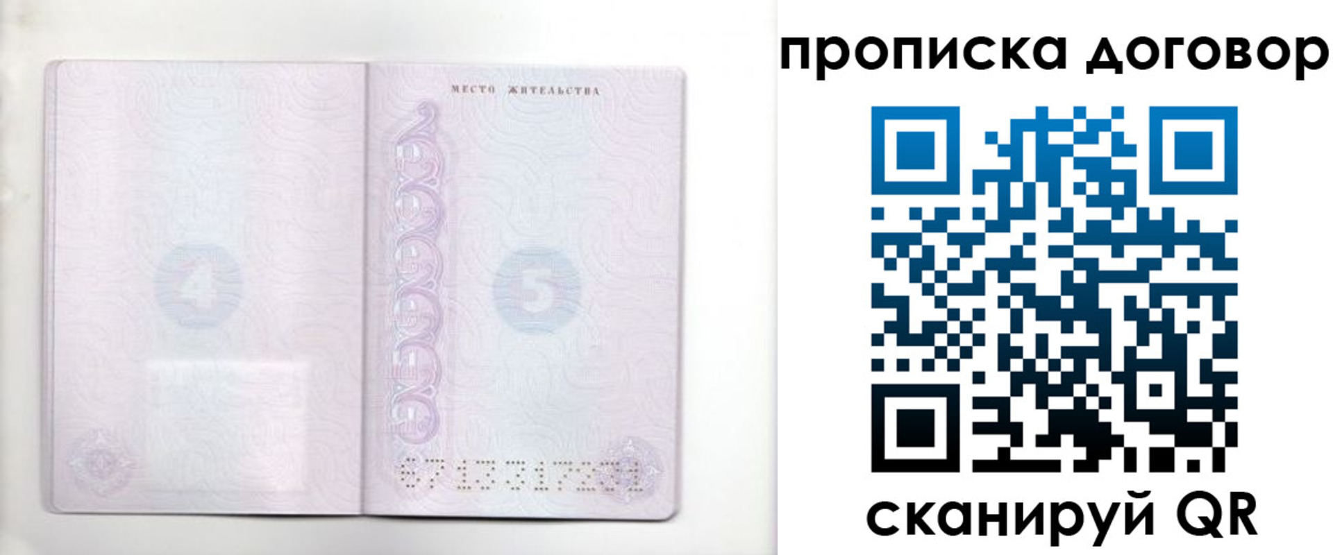 купить прописку в Черняховске