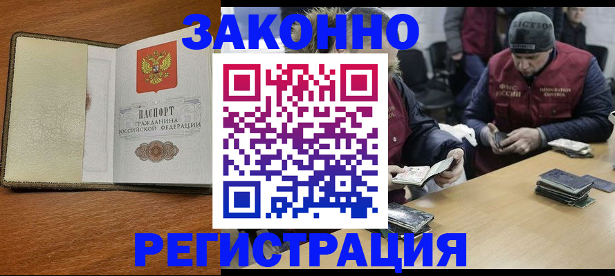 прописка ребенка в Черняховске