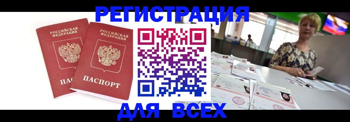 временная регистрация купить в Черняховске