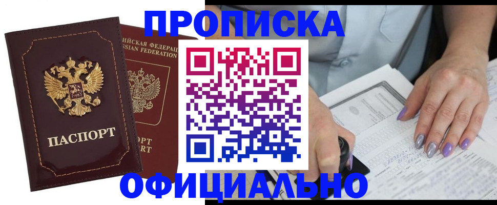 прописка ребенка в Черняховске