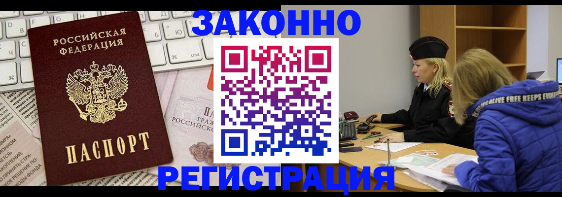 временная прописка в Черняховске